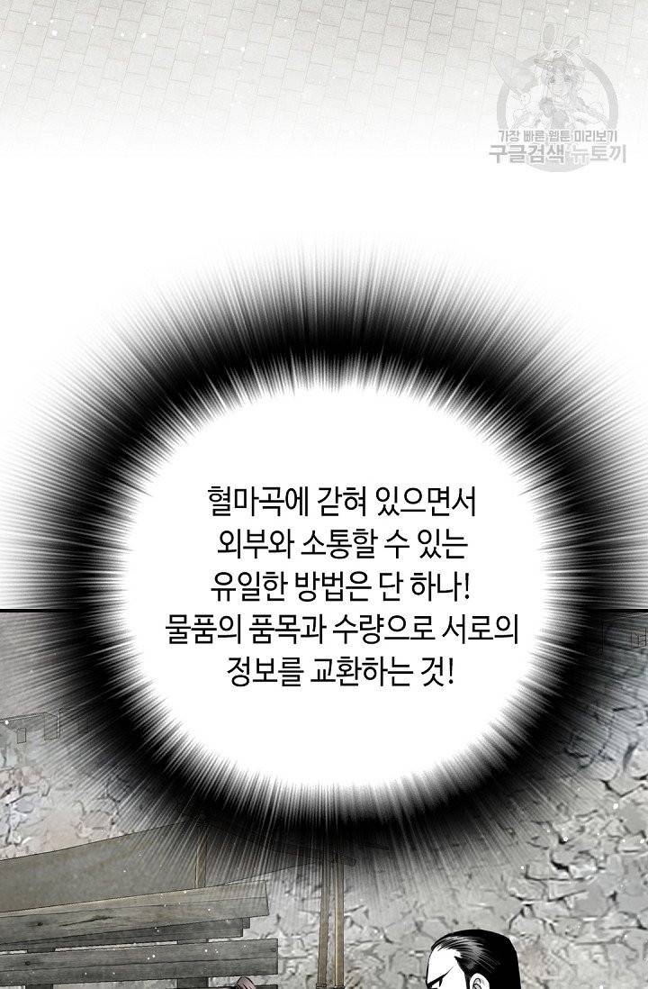 천애협로 153화 4
