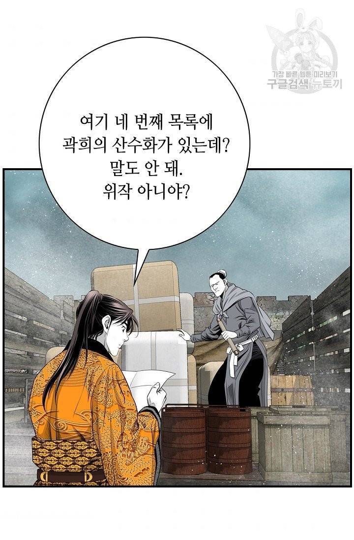 천애협로 153화 7