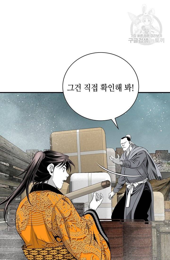천애협로 153화 8