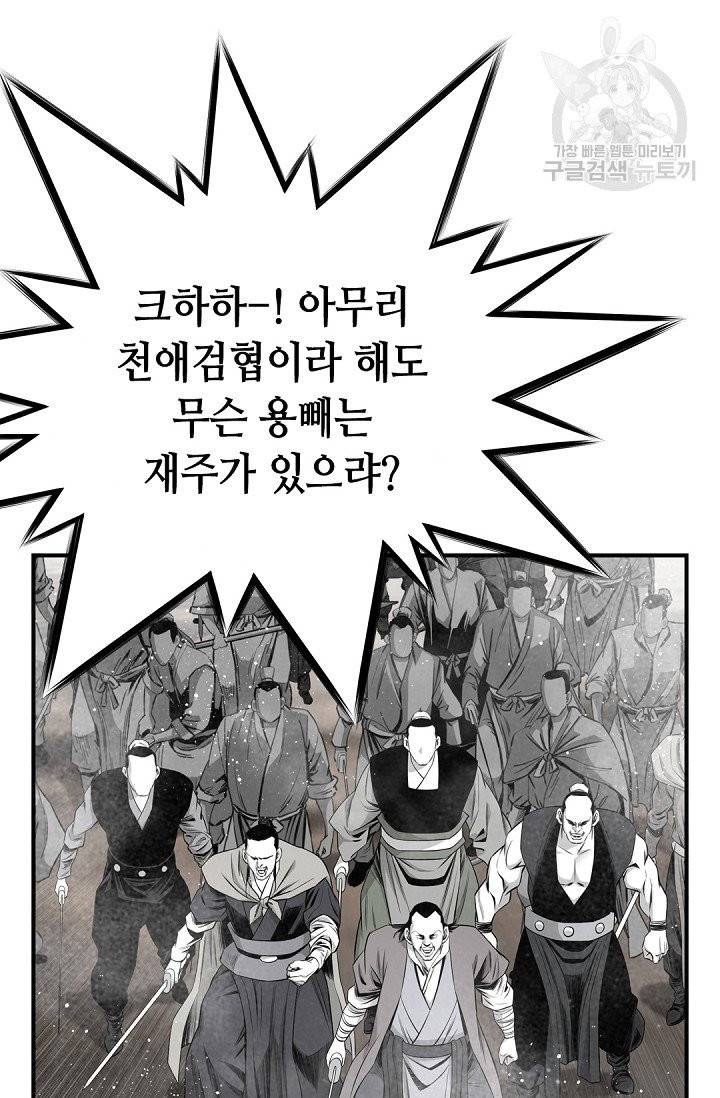 천애협로 153화 17