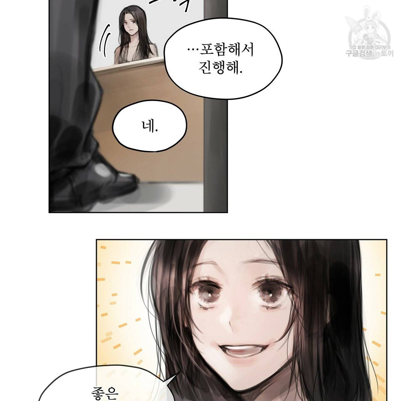 도피오 센소 12화 2