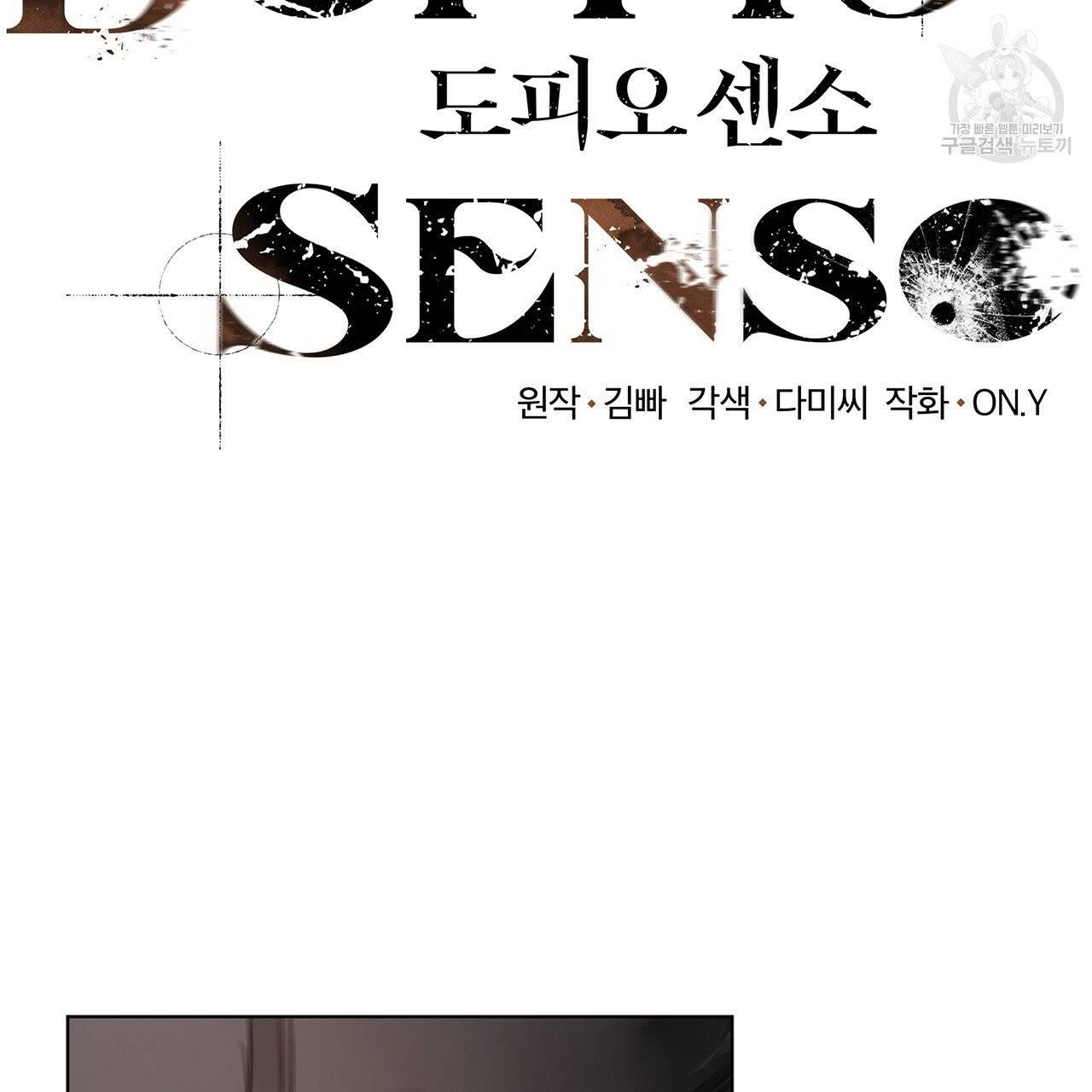 도피오 센소 12화 7