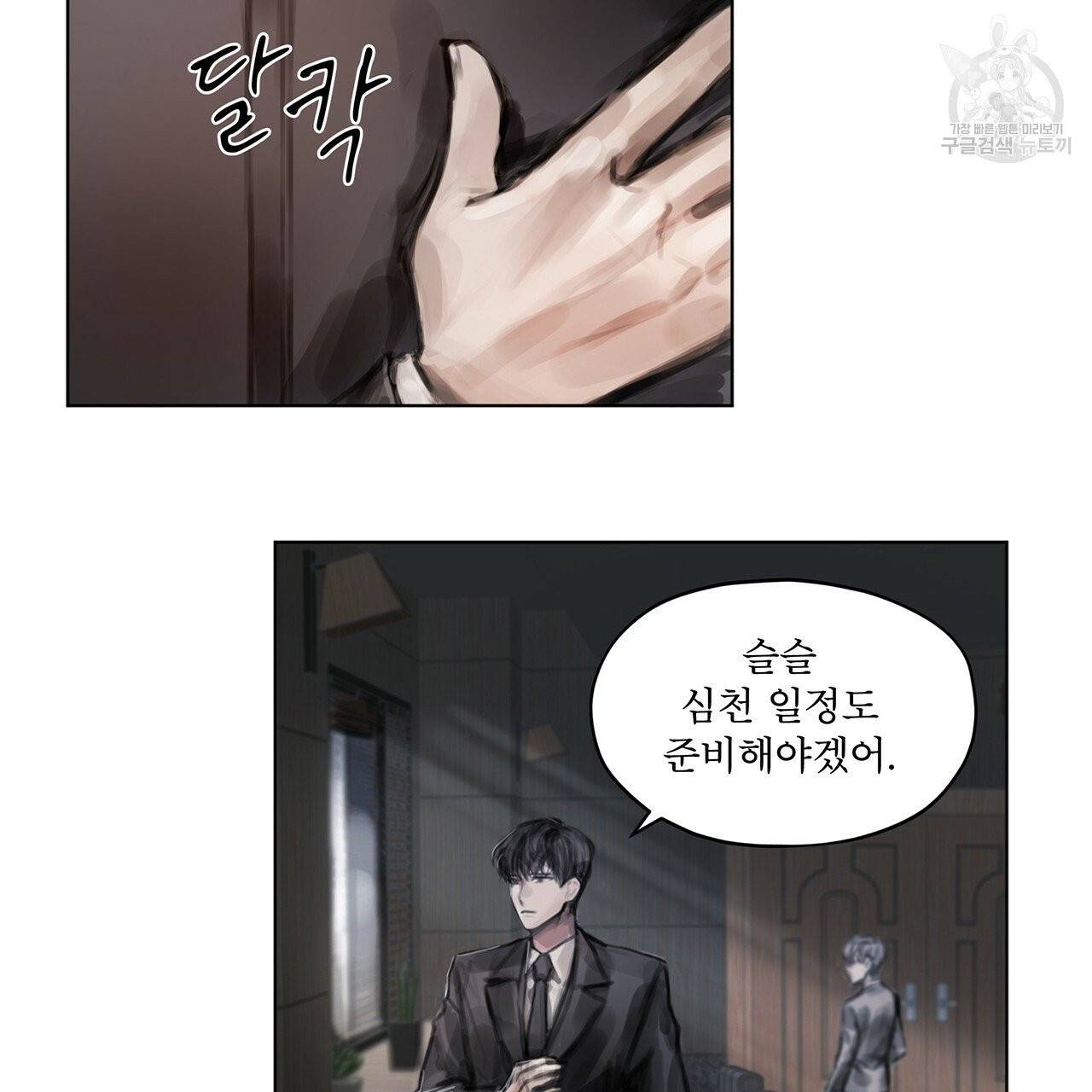 도피오 센소 12화 8