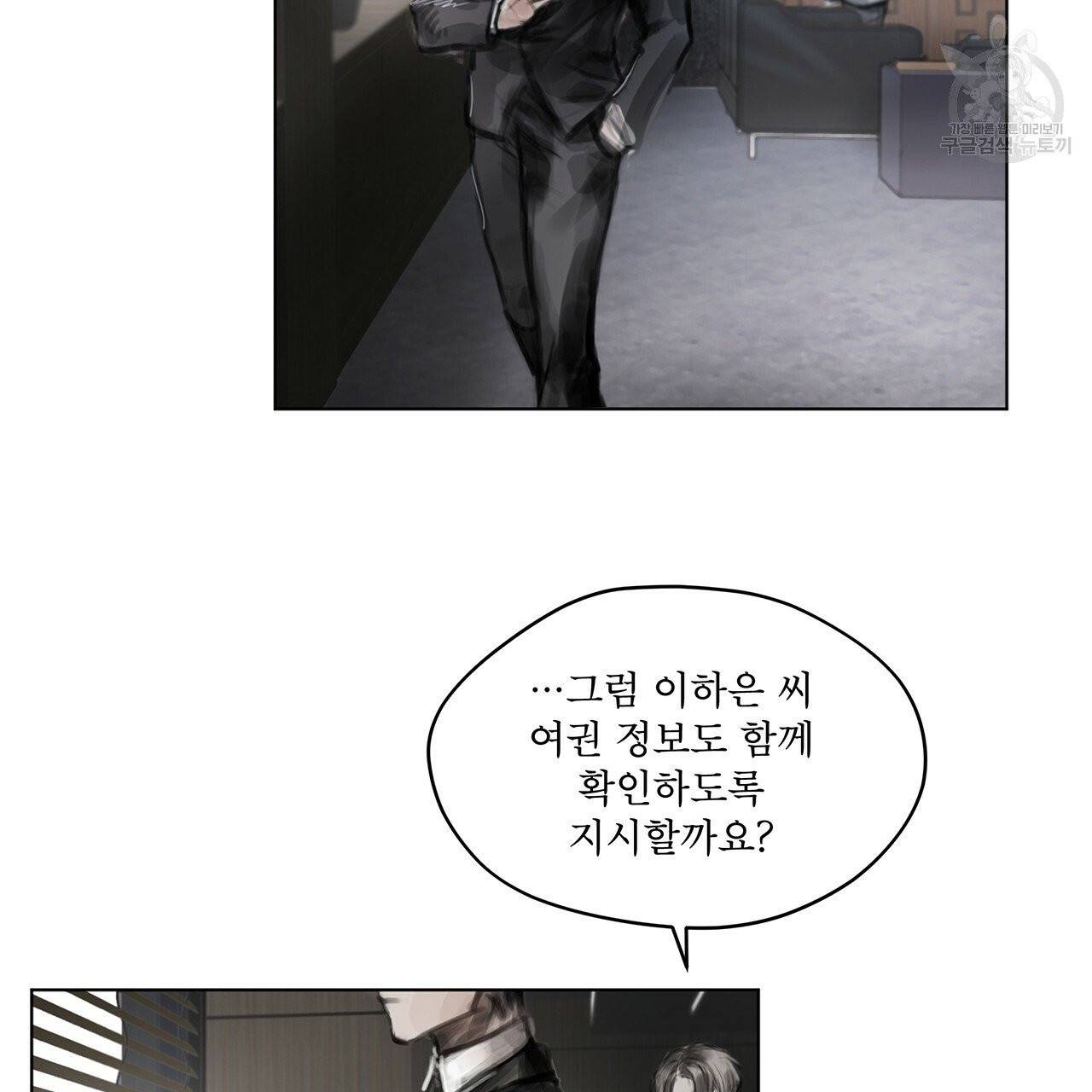 도피오 센소 12화 9