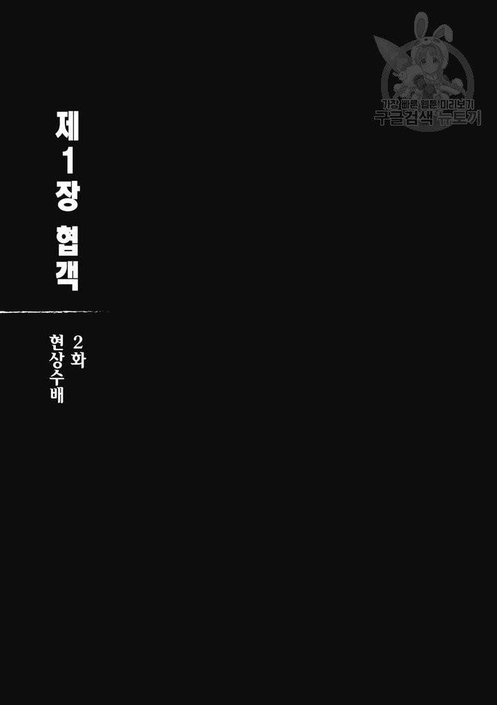 표인 표적을 지키는 자 2화 2