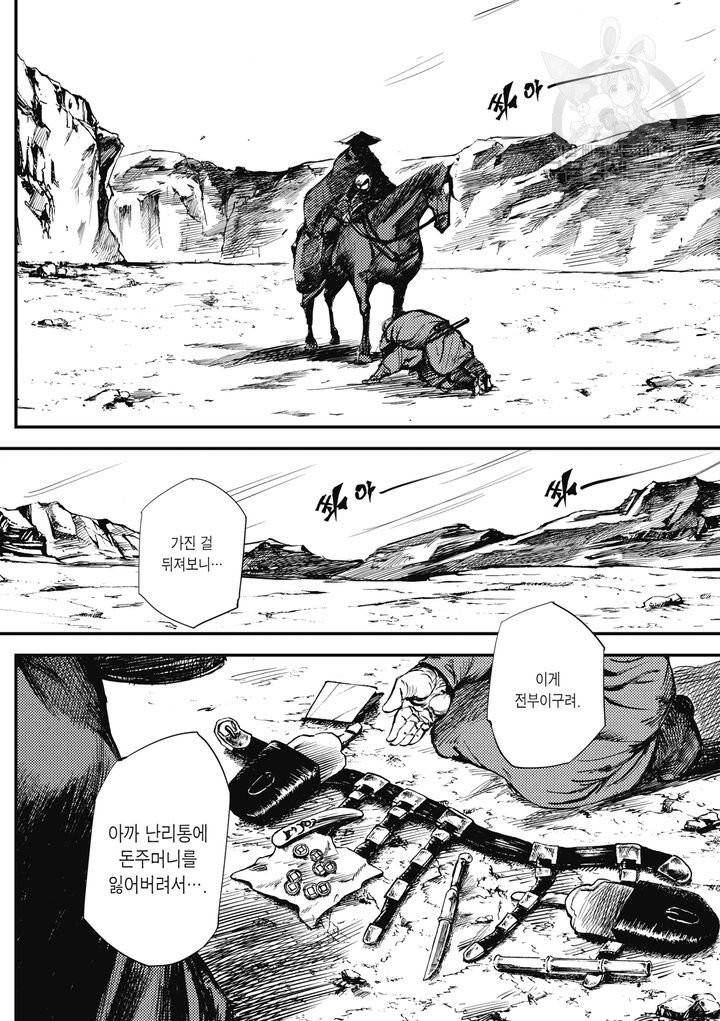 표인 표적을 지키는 자 2화 5