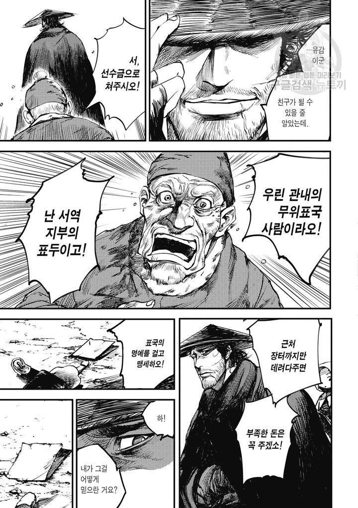 표인 표적을 지키는 자 2화 6