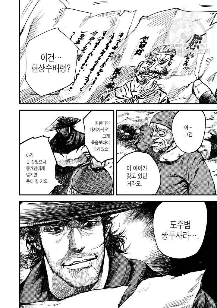 표인 표적을 지키는 자 2화 7