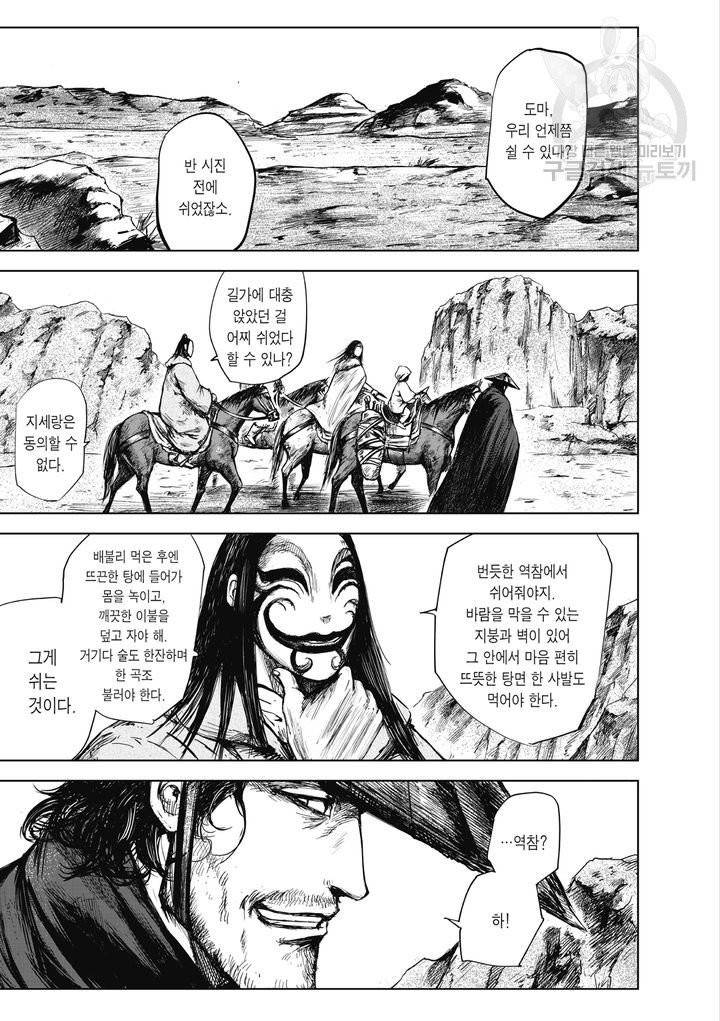 표인 표적을 지키는 자 10화 4