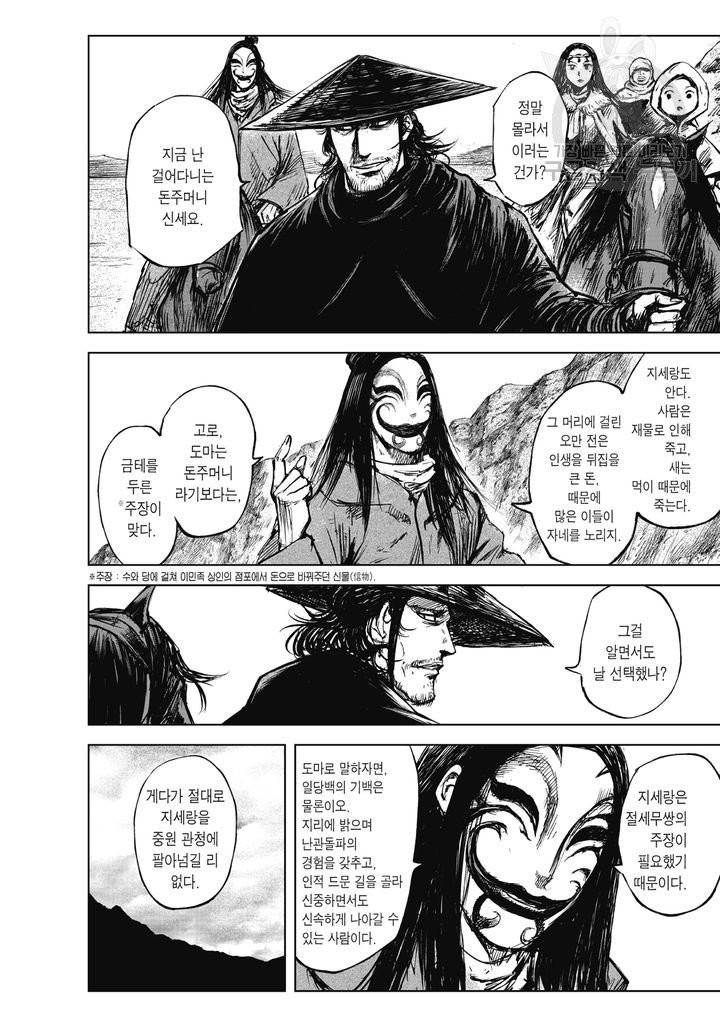 표인 표적을 지키는 자 10화 5