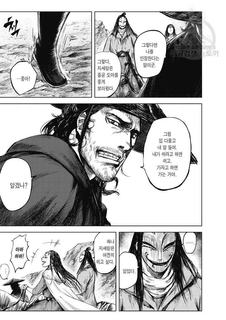 표인 표적을 지키는 자 10화 6