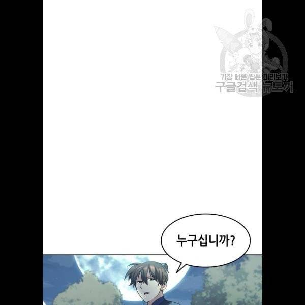 낙향문사전 46화 16