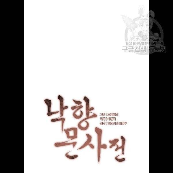 낙향문사전 46화 20