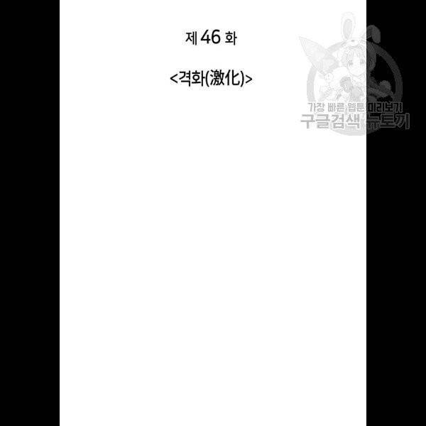 낙향문사전 46화 21