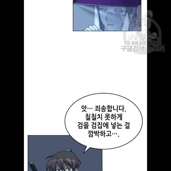 낙향문사전 46화 30