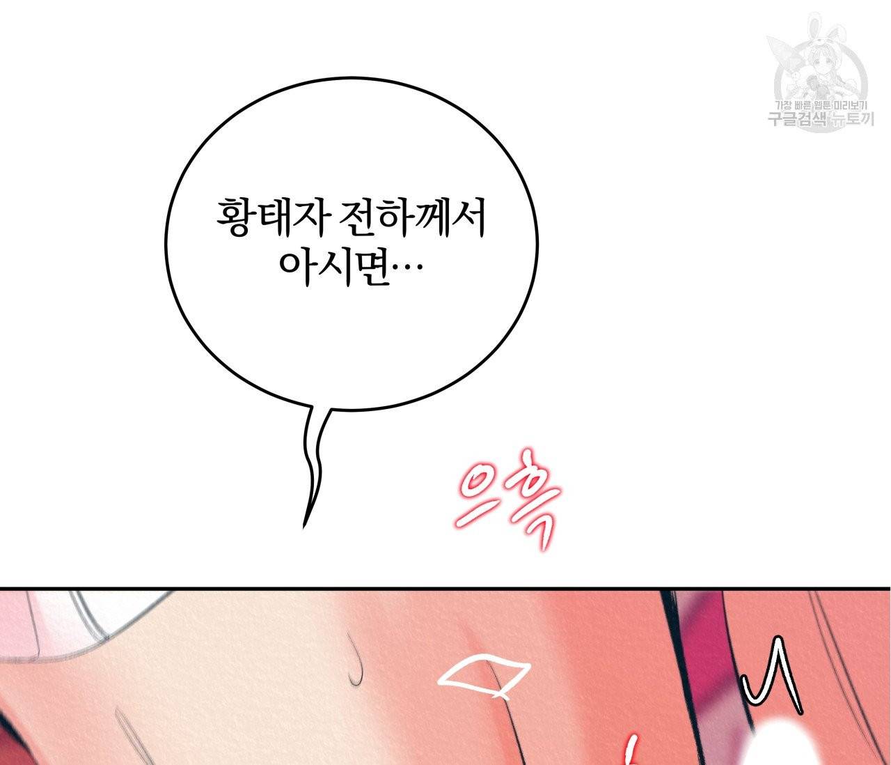 후안무치 5화 17