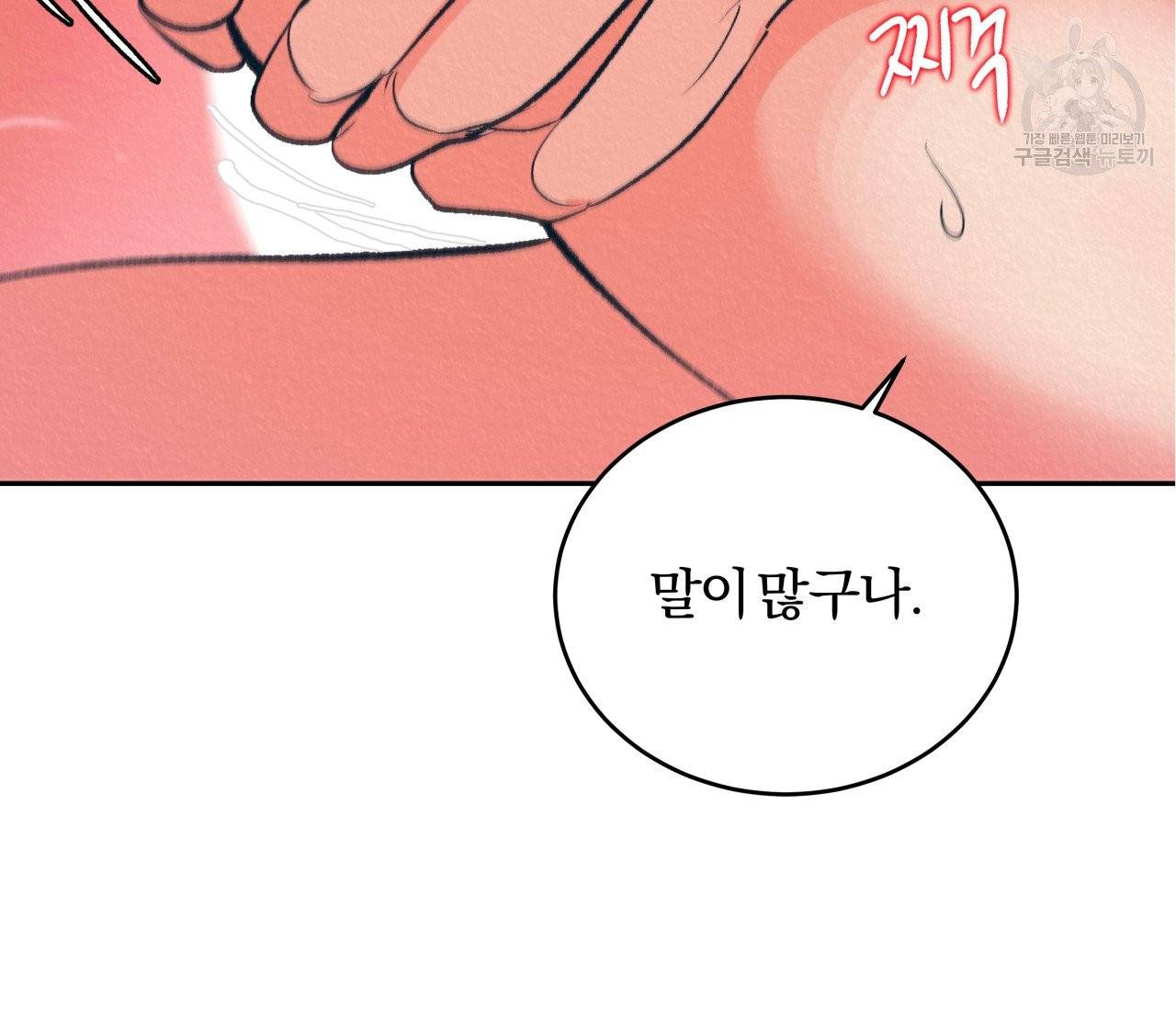 후안무치 5화 19