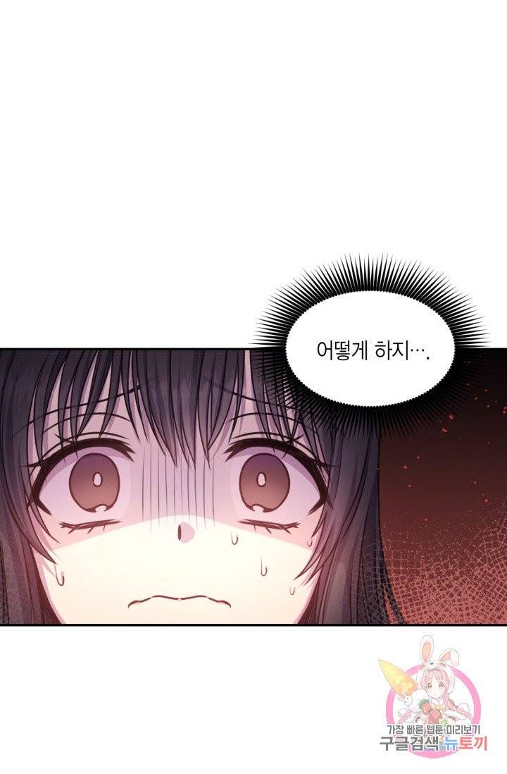 붉은 실을 조심하세요 40화 3