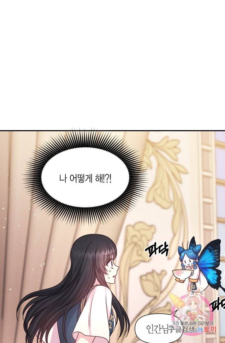 붉은 실을 조심하세요 40화 4