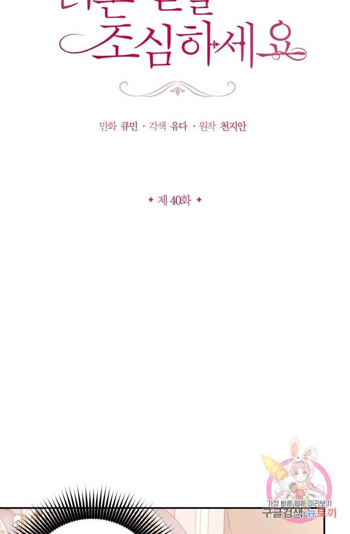 붉은 실을 조심하세요 40화 6