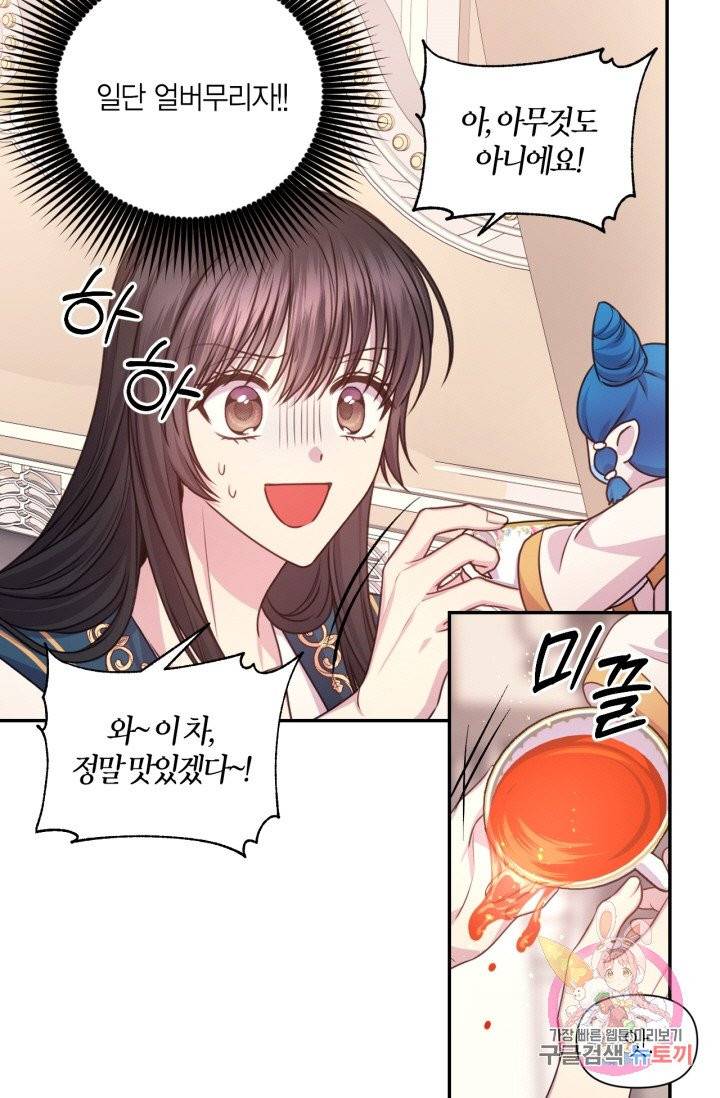 붉은 실을 조심하세요 40화 7