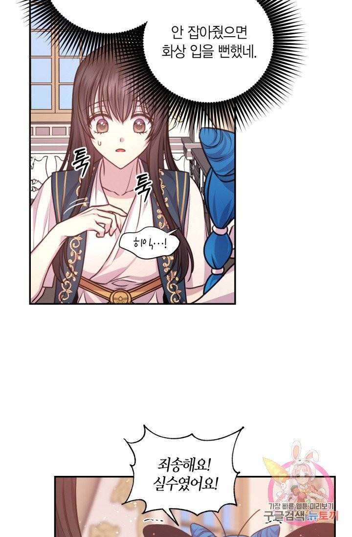 붉은 실을 조심하세요 40화 10