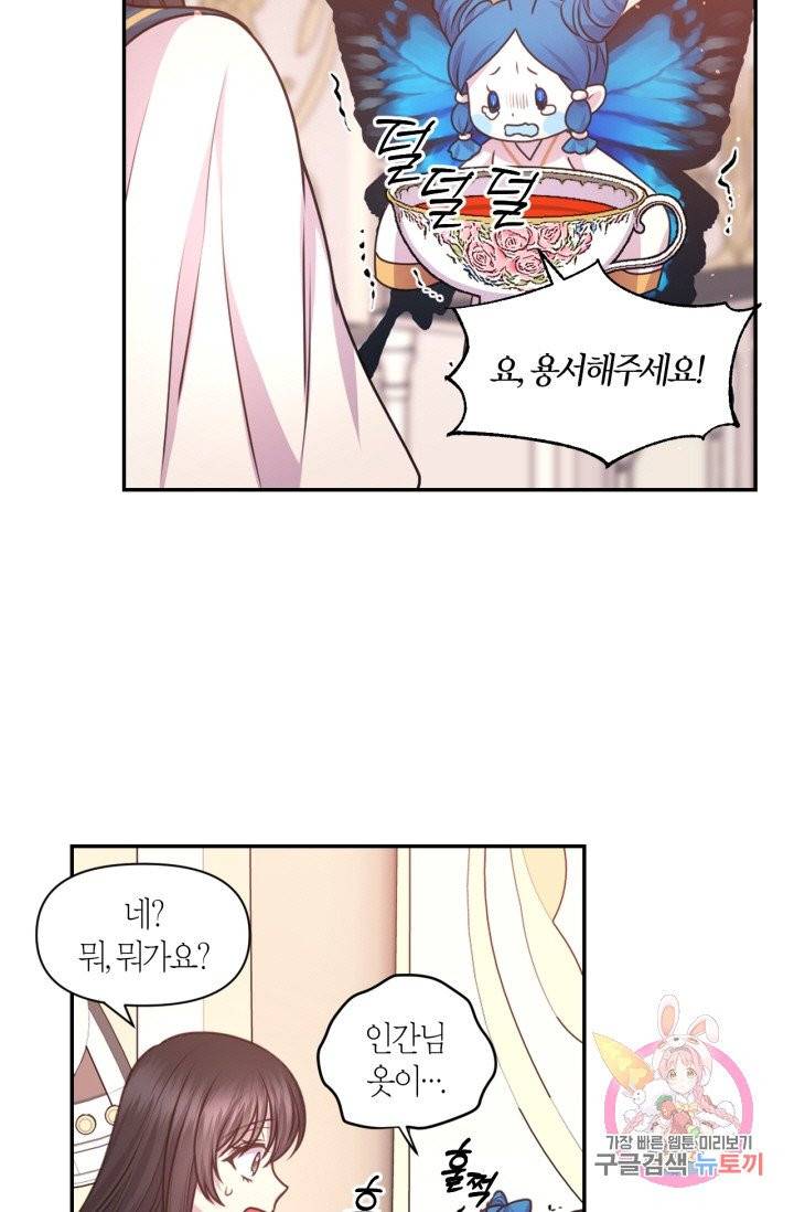 붉은 실을 조심하세요 40화 11