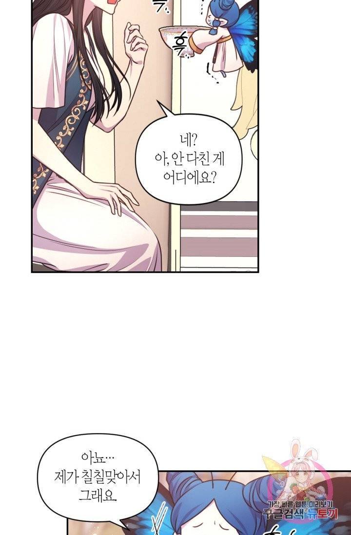 붉은 실을 조심하세요 40화 12