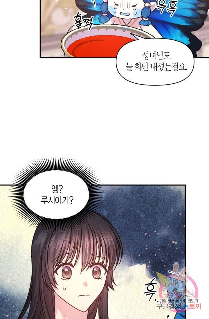 붉은 실을 조심하세요 40화 13