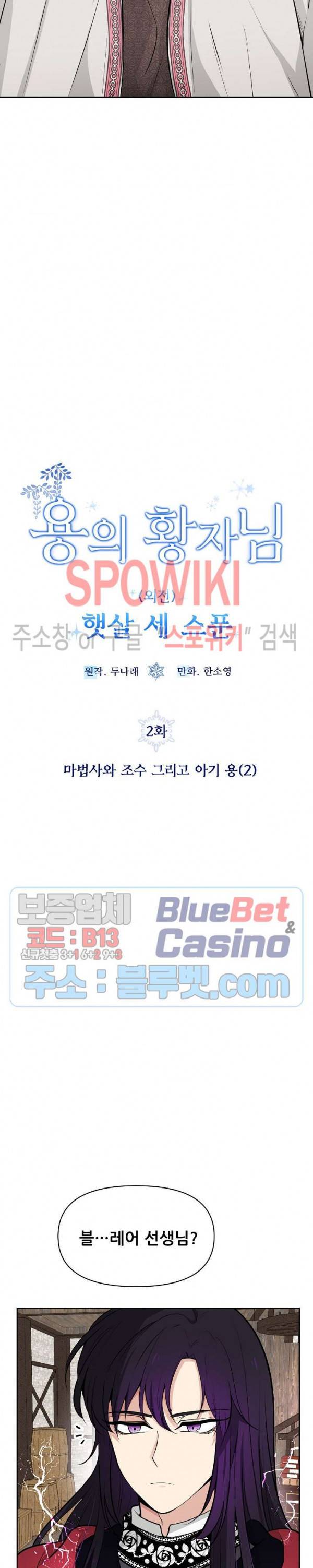 용의 황자님 54화 외전 2화 2