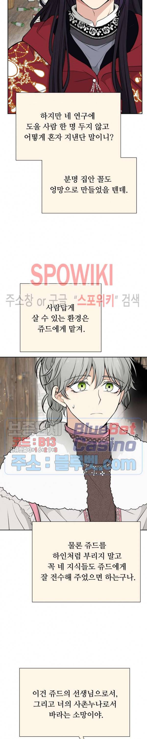 용의 황자님 54화 외전 2화 6
