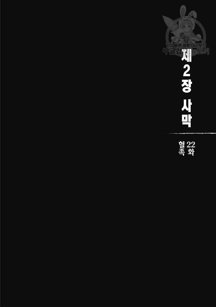 표인 표적을 지키는 자 24화 3