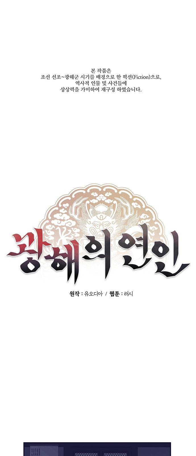 광해의 연인 31화 1