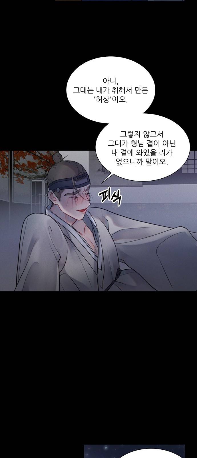 광해의 연인 31화 11