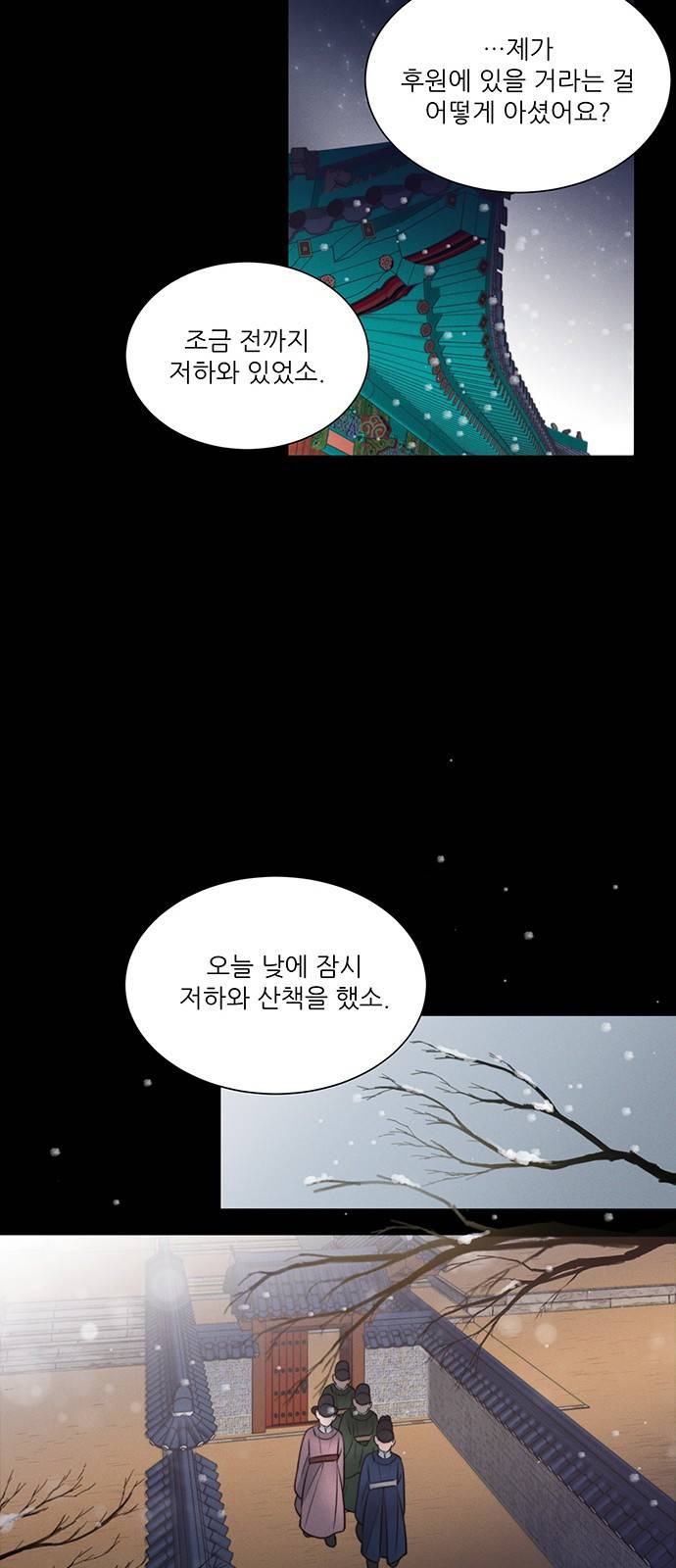 광해의 연인 31화 12