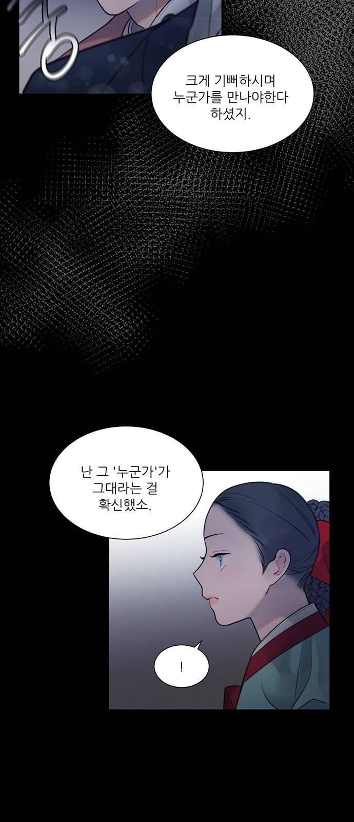 광해의 연인 31화 16