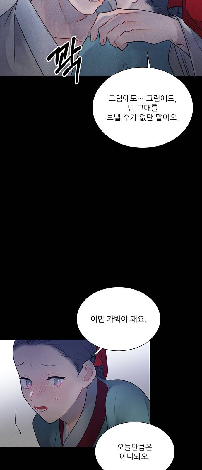 광해의 연인 31화 24