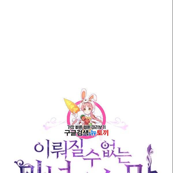 이뤄질 수 없는 마녀의 소망 70화 1