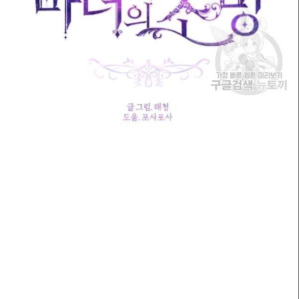 이뤄질 수 없는 마녀의 소망 70화 2