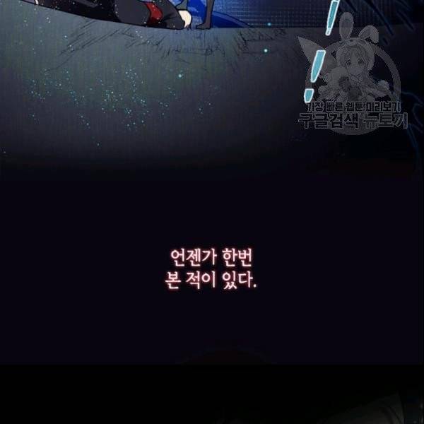 이뤄질 수 없는 마녀의 소망 70화 5