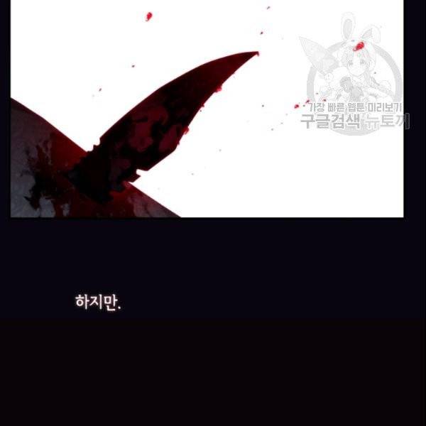 이뤄질 수 없는 마녀의 소망 70화 9
