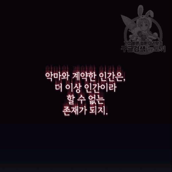 이뤄질 수 없는 마녀의 소망 70화 10