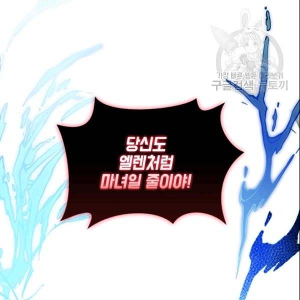 이뤄질 수 없는 마녀의 소망 70화 14