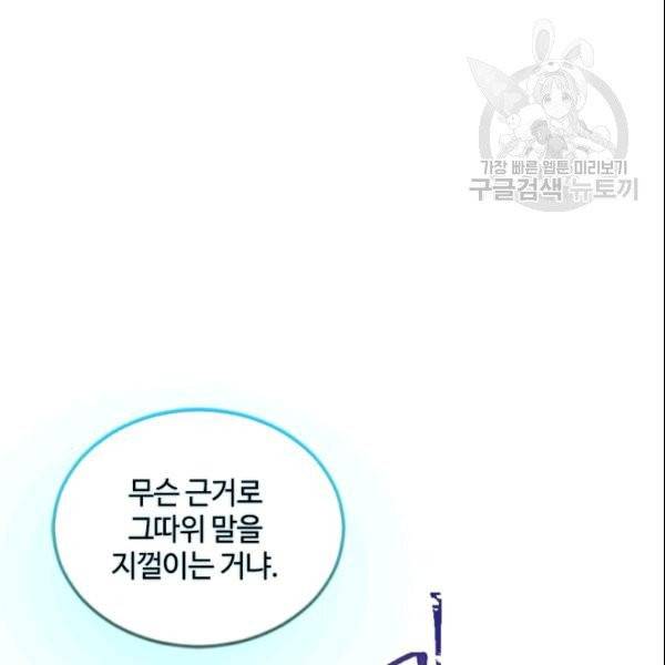 이뤄질 수 없는 마녀의 소망 70화 16