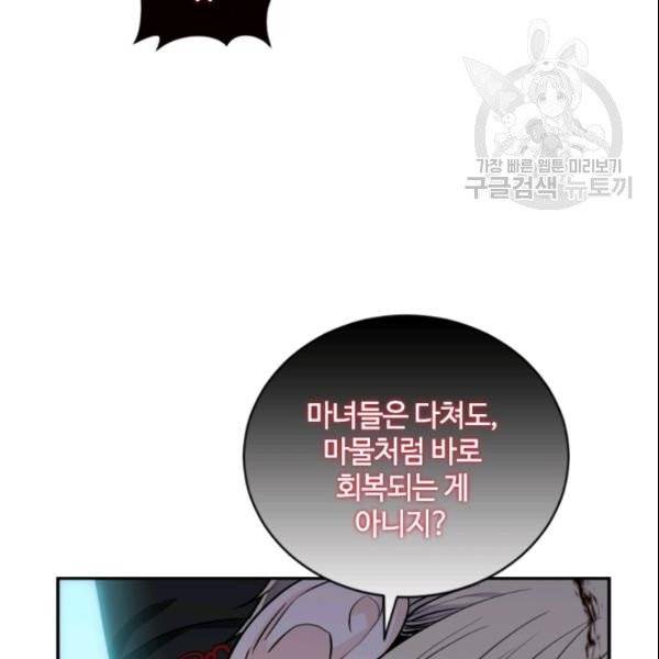 이뤄질 수 없는 마녀의 소망 70화 18