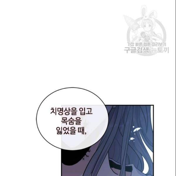 이뤄질 수 없는 마녀의 소망 70화 20