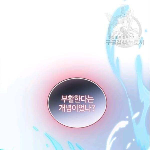 이뤄질 수 없는 마녀의 소망 70화 22