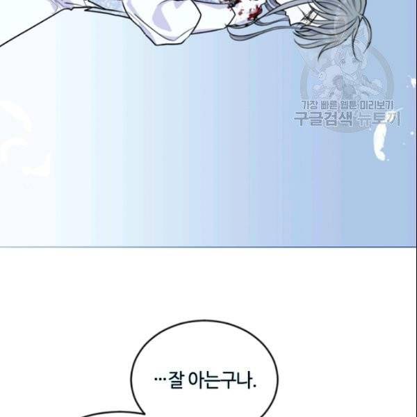 이뤄질 수 없는 마녀의 소망 70화 24