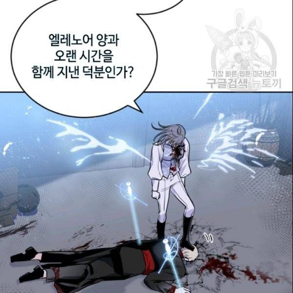 이뤄질 수 없는 마녀의 소망 70화 25