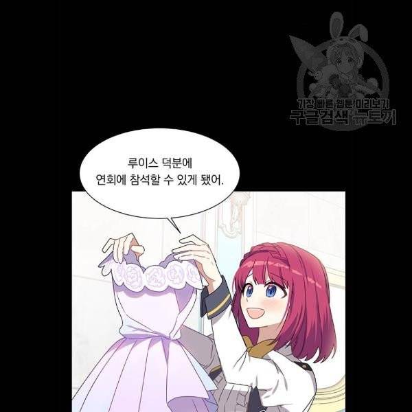 남자주인공의 여자사람친구입니다 33화 17